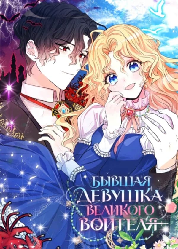 Я – бывшая девушка воина