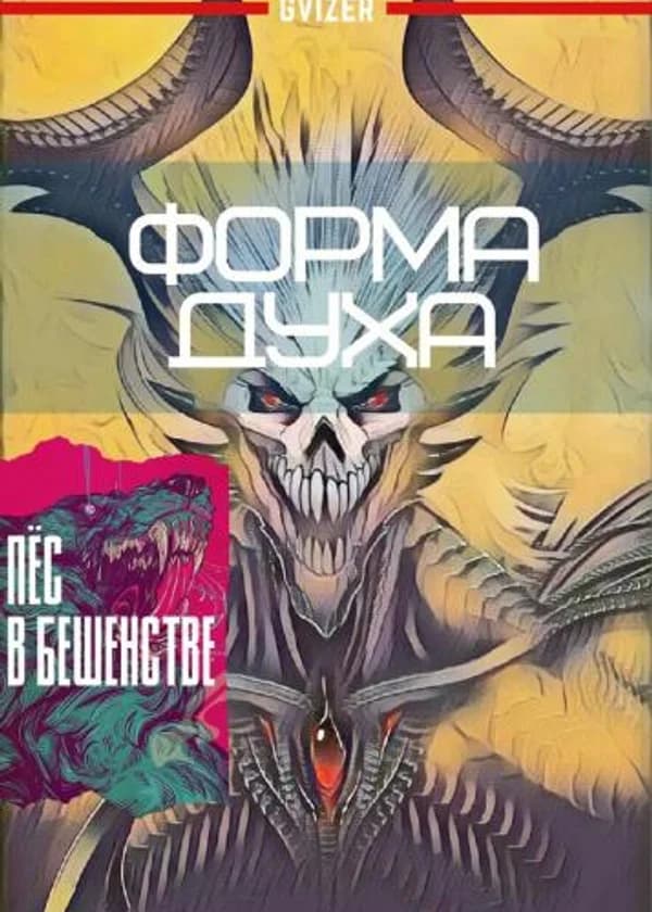 Форма духа