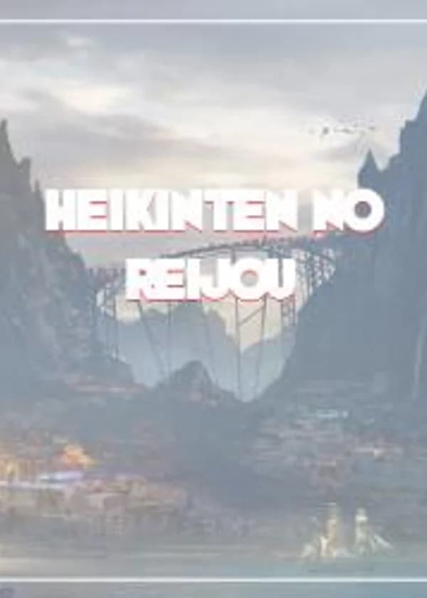 Обычная Леди