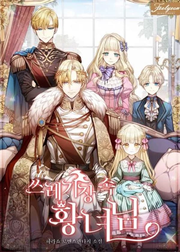 Принцесса со Свалки (KR)