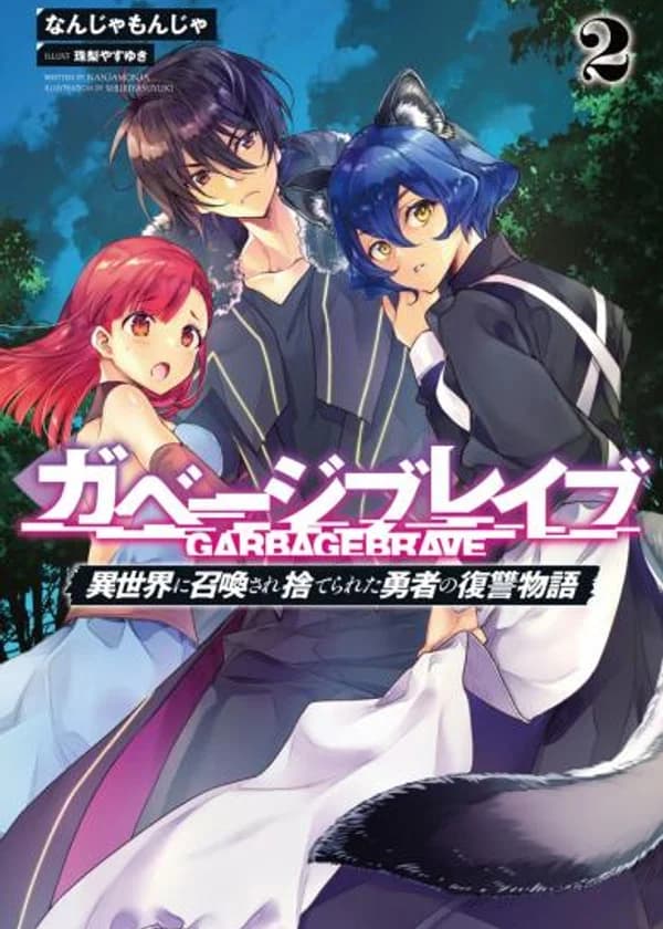 Отстойный Герой: Месть Героя, Брошенного в Ином Мире