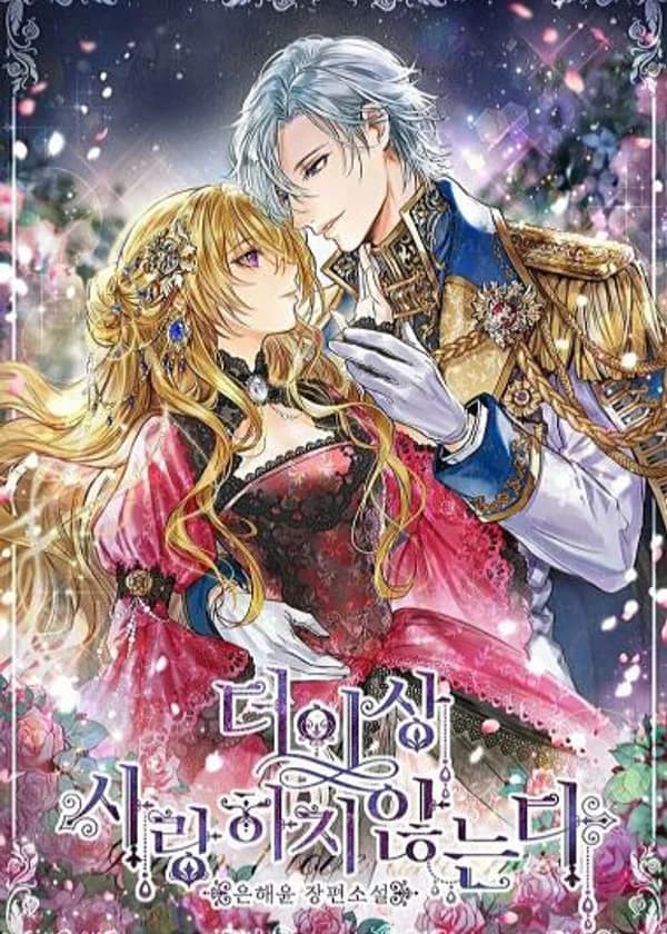 Я Больше Не Люблю Тебя (KR)