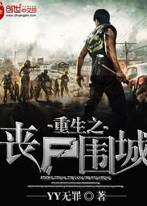 Возрождение: Город, осажденный зомби