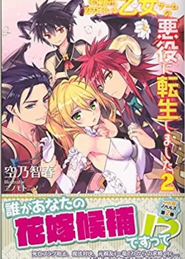 Я перевоплотилась в злодейку, что была убита еще до начала игры