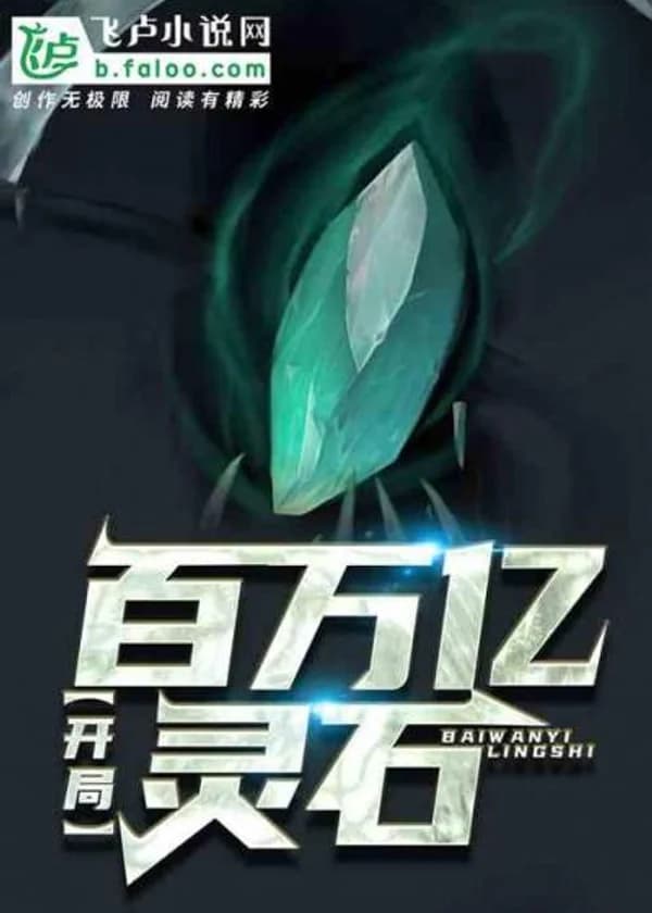 Начиная Со 100 Триллионов Камней Душ