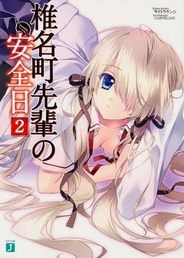 Безопасные дни Шииномичи-сэмпай