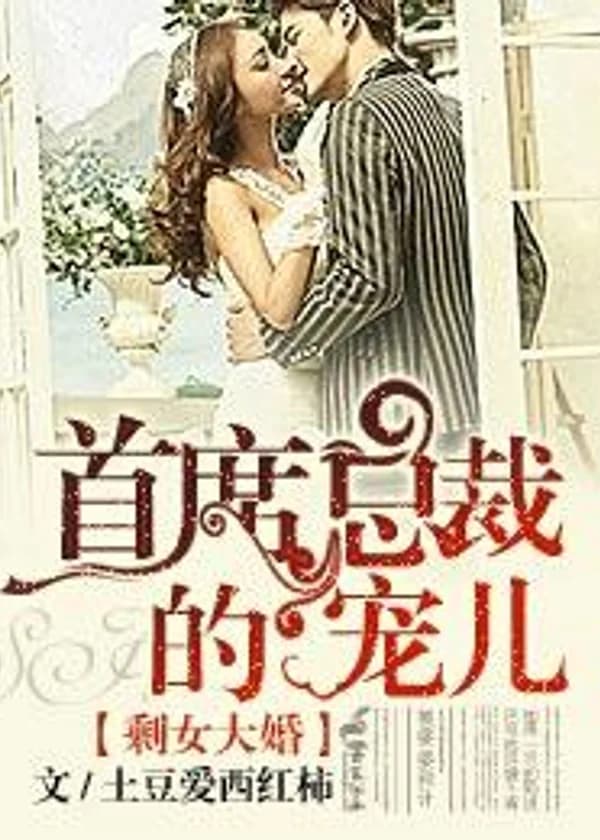 Большой брак оставшейся женщины,любимая избранница генерального директора