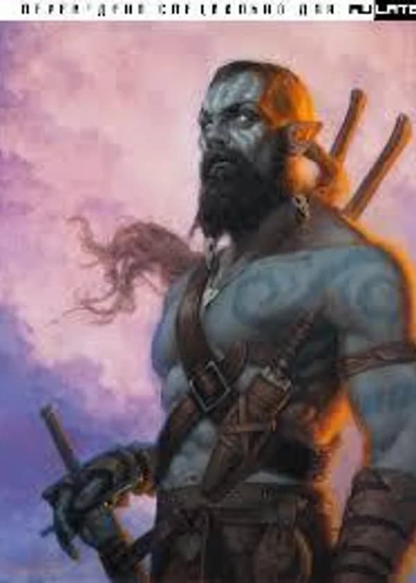 Я варвар и моё имя Арт!/ I am a barbarian and my name is Art!