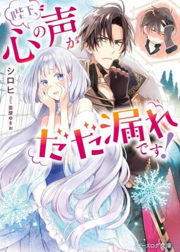 Ваше Величество, голос вашего сердца пробивается!