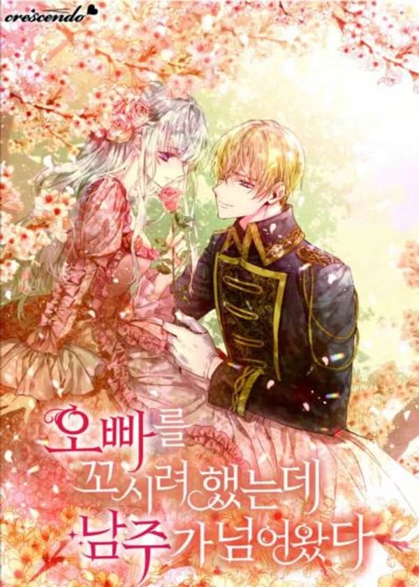 Я Пыталась Соблазнить Своего Брата, Но Он Доверил Мне Главного Героя [KR]