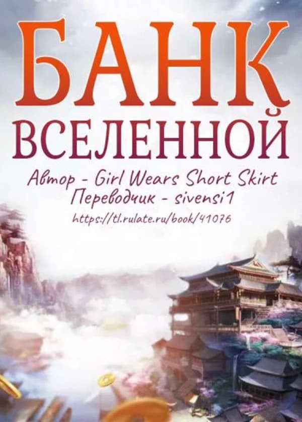 Банк Вселенной
