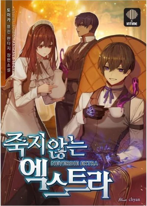 Бессмертный Статист