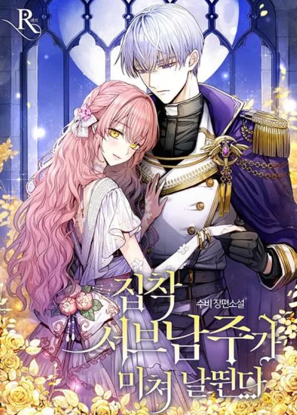 Одержимый второй главный герой сошел с ума