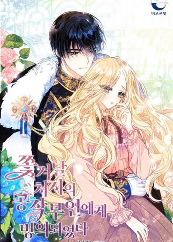 Я переродилась коварной герцогиней