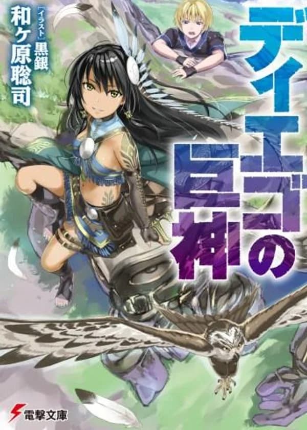 Колосс Диего