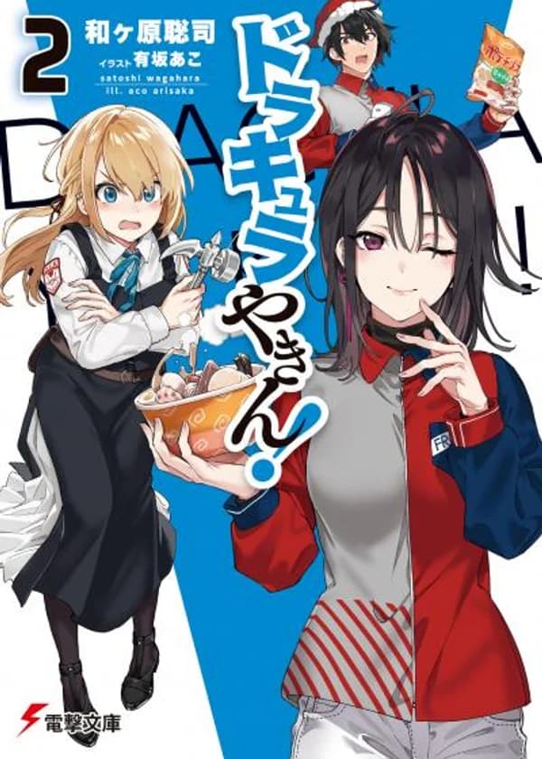 Ночная смена Дракулы!