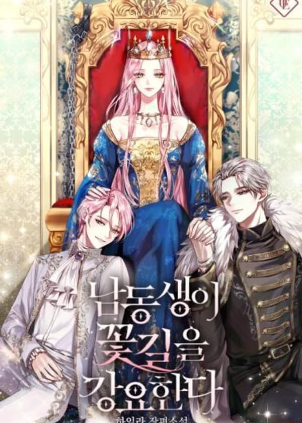 Младший брат прокладывает мне дорожку к счастливой жизни