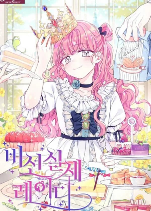 Влиятельная леди