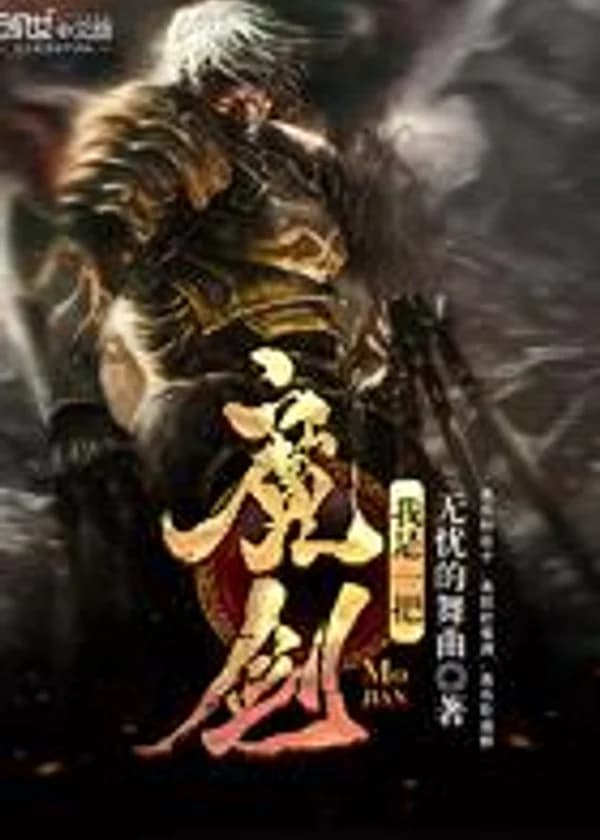 Я волшебный меч