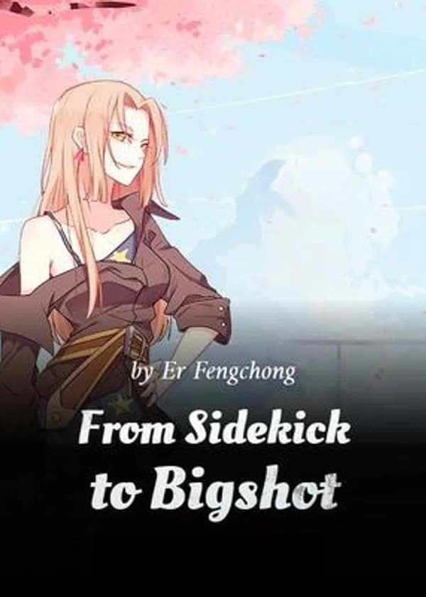 От приятеля до Большой Шишки