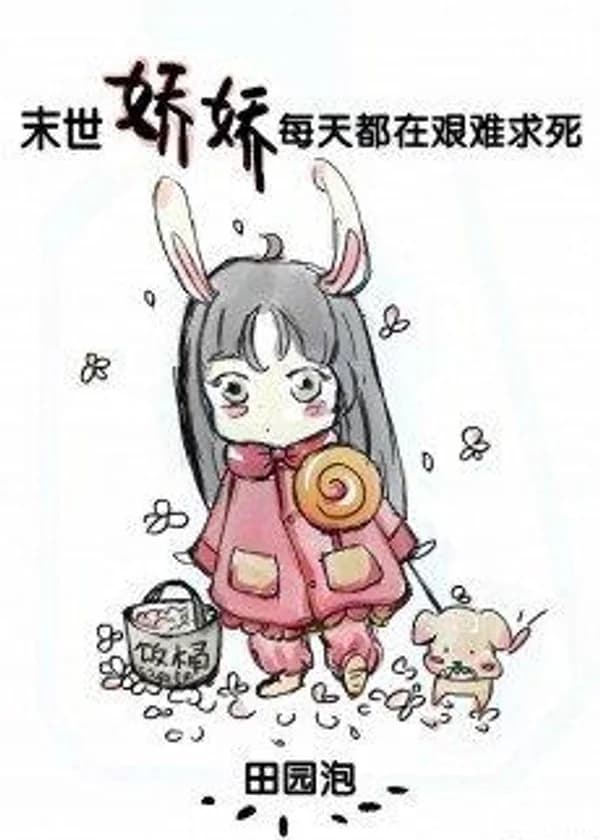 В апокалипсисе Цзяо Цзяо изо всех сил пытается умереть каждый день