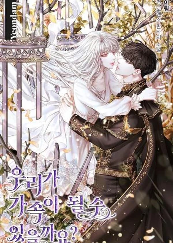 Мы можем стать семьей?