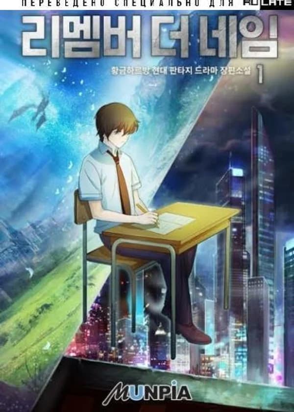 Вспомни Имя