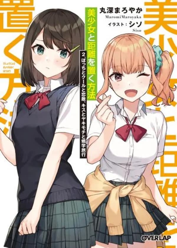 Как держать дистанцию от красавицы