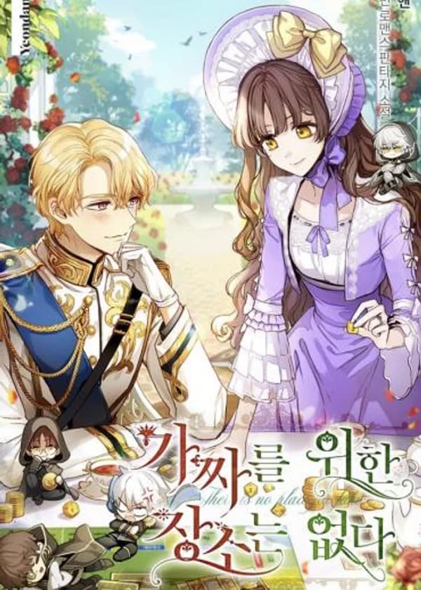 Здесь нет места для фальшивок