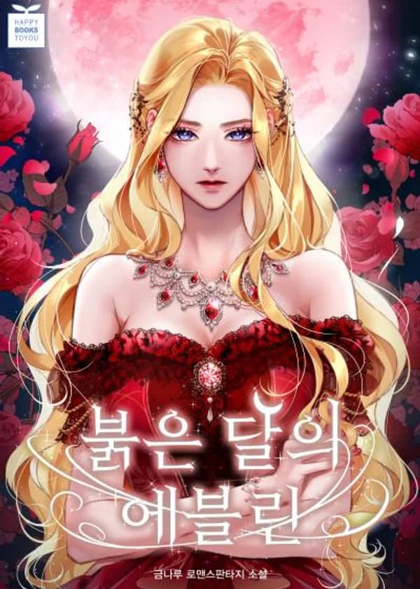 Эвелин, Красная Луна