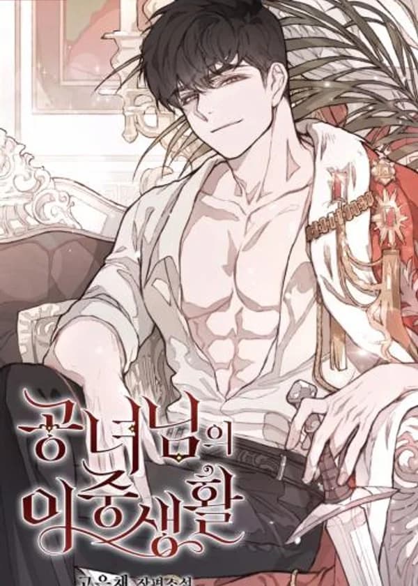 Двойная жизнь принцессы