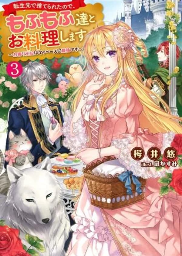 Поскольку после перерождения меня бросили, я буду проводить время за кулинарией с пушистыми животными!