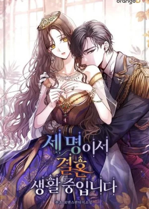 Трое живут в браке