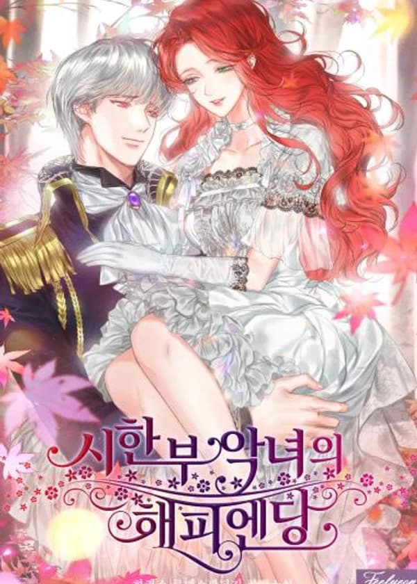 Счастливый финал для умирающей злодейки