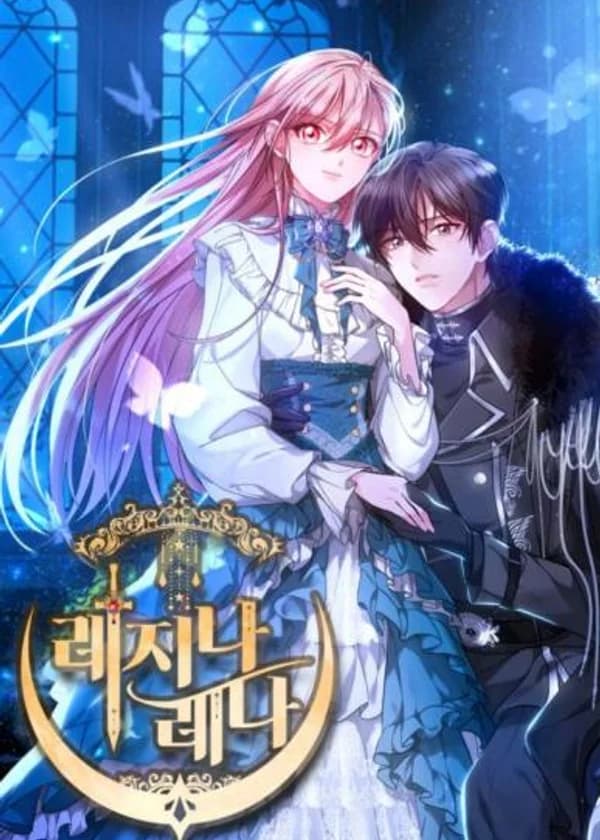 Регина Рена: К непрощённым