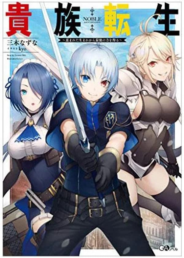 Реинкарнация Аристократа ~ Благословенный с рождения сильнейшей силой