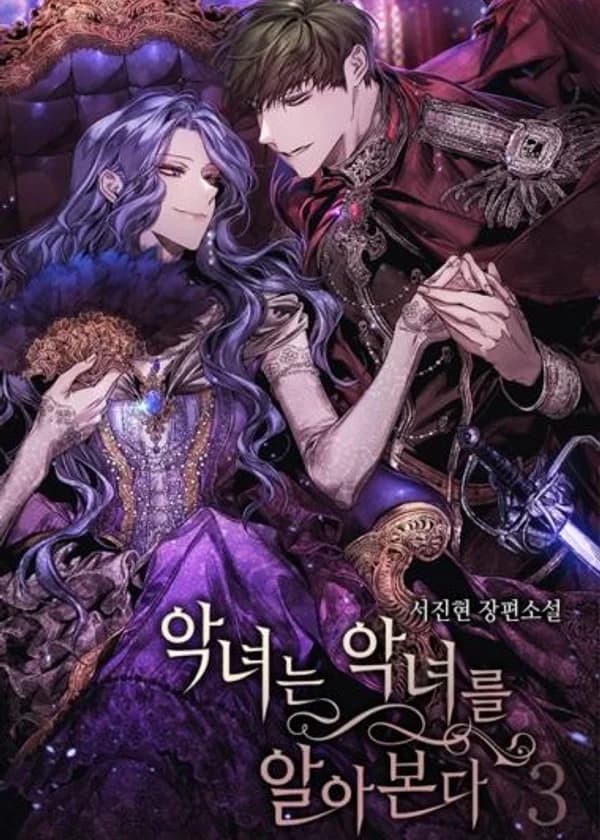 Злодей распознает Злодейку