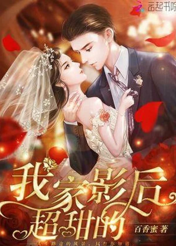 Самая милая актриса в моем доме