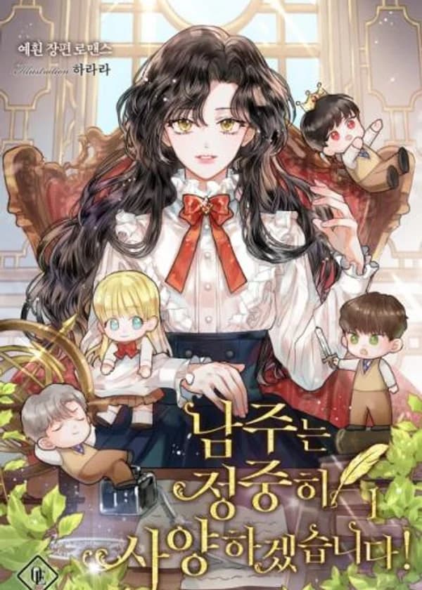 Я Вежливо Откажу Главному Герою!