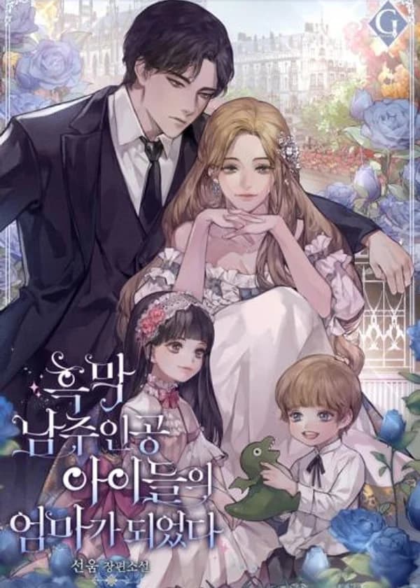 Я стала мамой детей главного героя