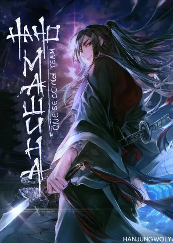 Возвращение императора У Цзуня.