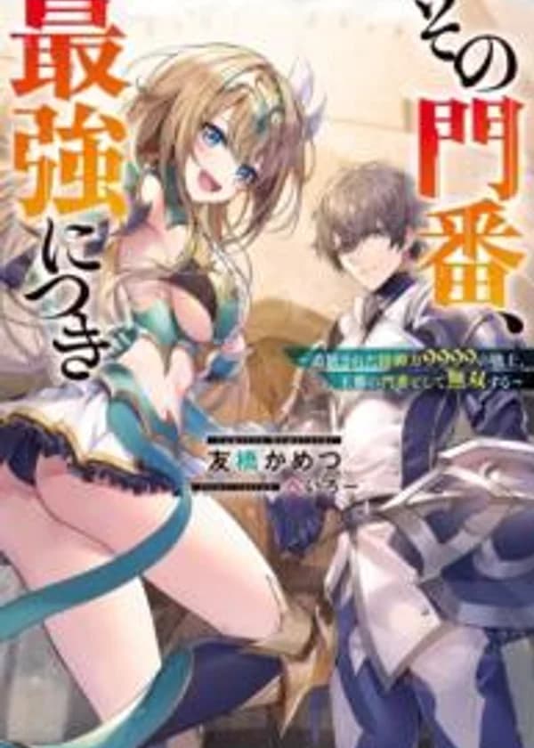 Сильнейший привратник - изгнанный воин с защитой 9999 не имеет себе равных как привратник королевской столицы