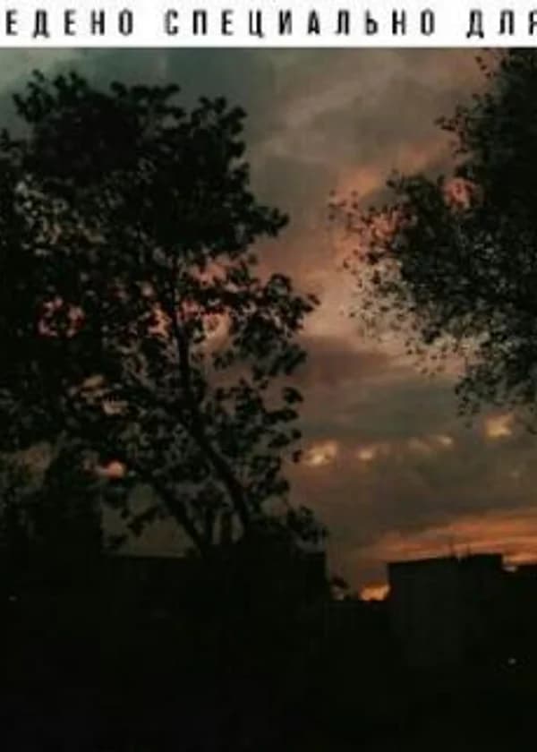 Демоны и ангелы твоей души