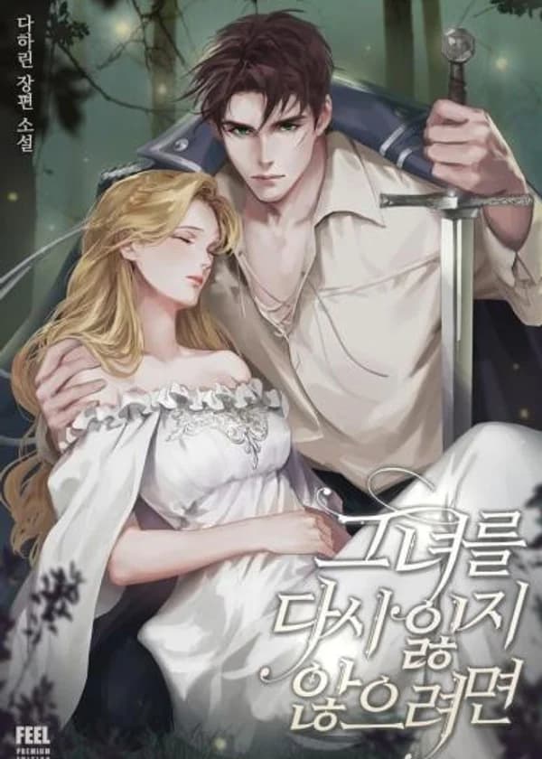 Чтобы Никогда Больше Не Потерять Её