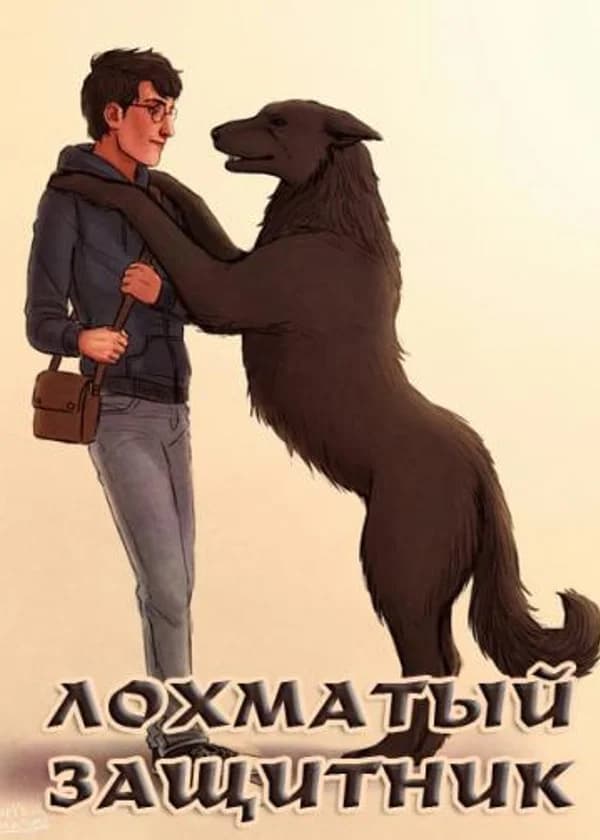 Хитрость Мародёра