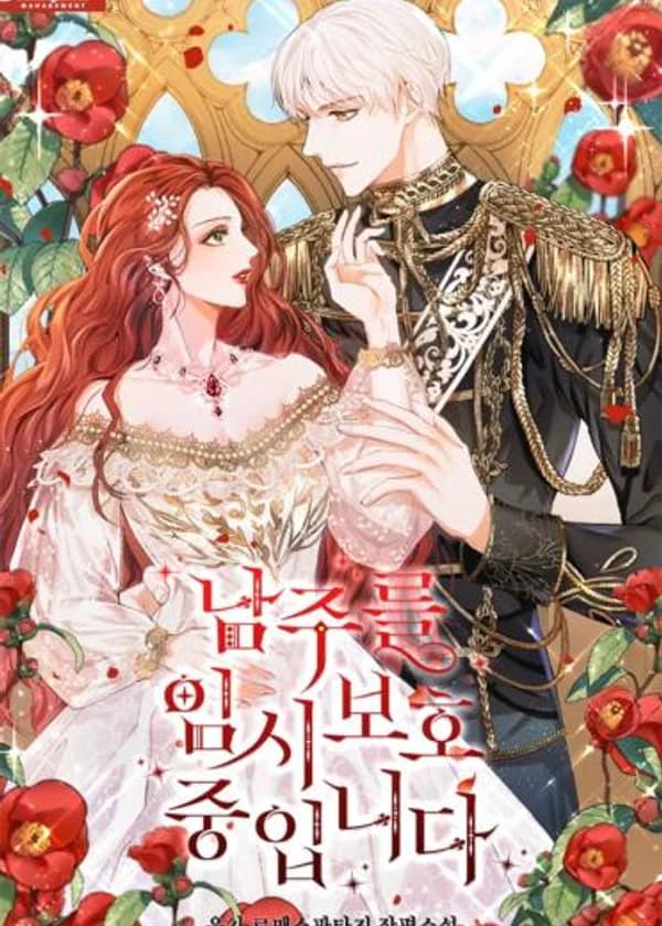 Воспитание главного героя