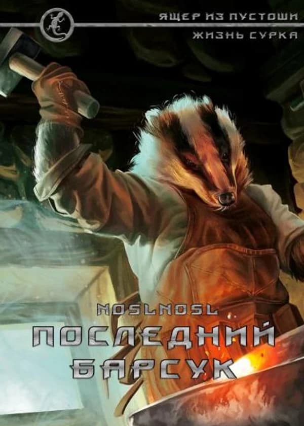 Жизнь сурка 2