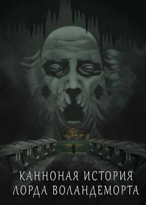 Повелитель Судеб