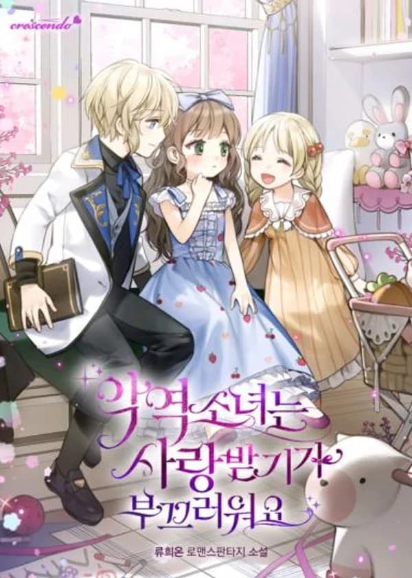 Злодейка стесняется нежности