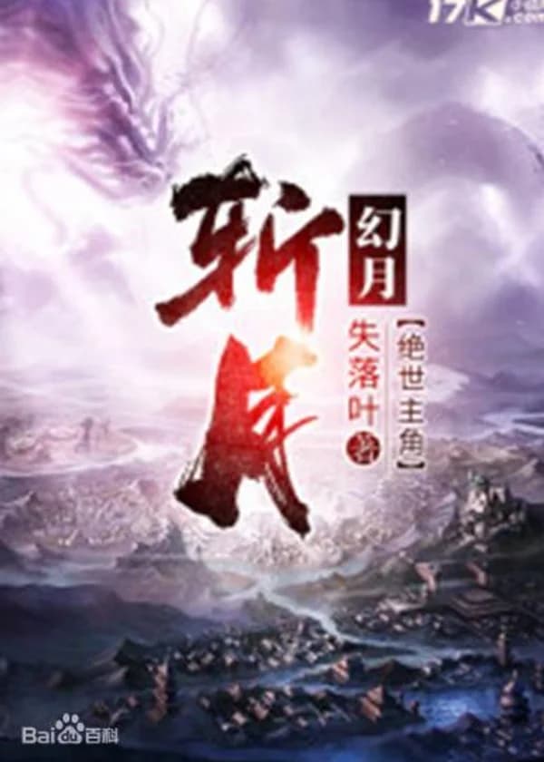 Рассечённая луна